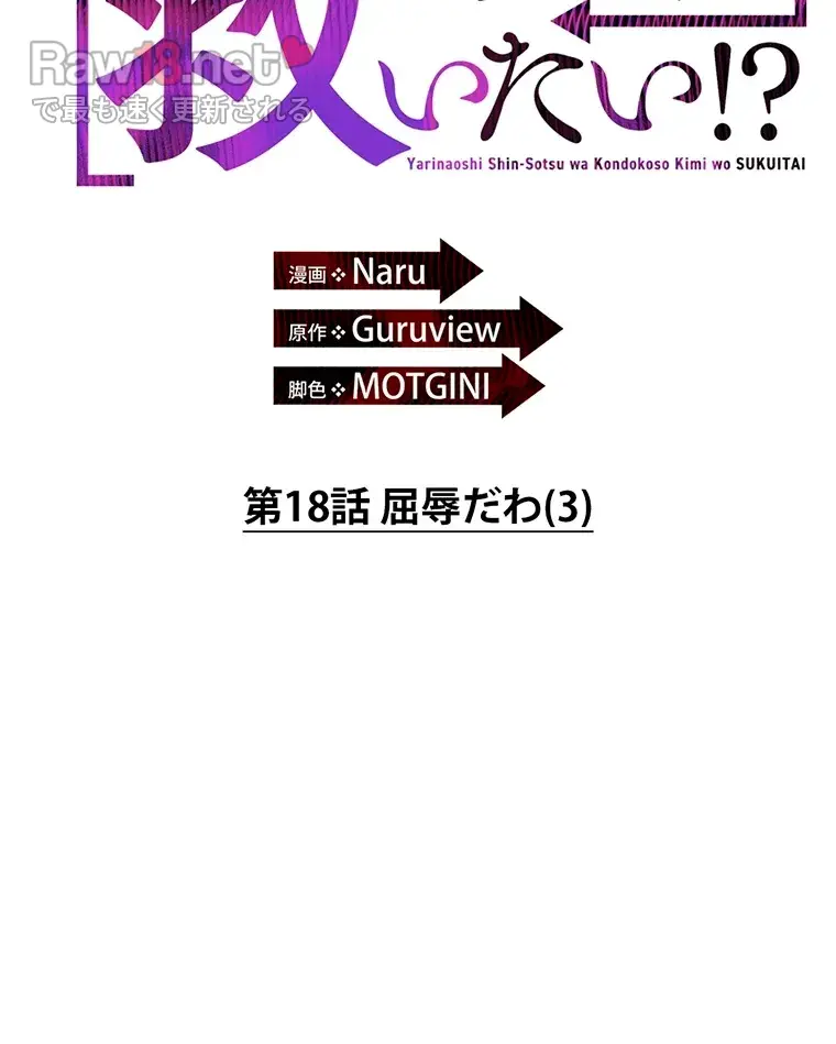 やり直し新卒は今度こそキミを救いたい!? - Page 20